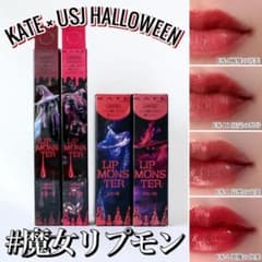 KATE リップモンスター限定 EX9 EX10 ツヤバースEX1 EX2 - メルカリ