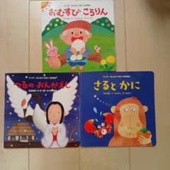 日本昔話 絵本 3冊セット ワンダーはじめてであう名作絵本のサムネイル