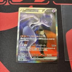 SAR ロケット団のミュウツーex MEGA③ ハイクラスパック MEGA SAR ロケット団のミュウツーex MEGA MEGAドリー ハイクラスパック ポケモンカードゲーム