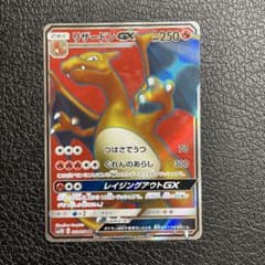 リザードンGX SR サン&ムーン 拡張パック 闘う虹を見たか キラ 052