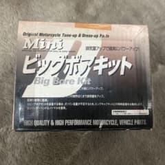 g*o様 ヤマハ　ジョグ　超希少　DAYTONA （廃盤） ビッグボアキット g*o様 ヤマハ ジョグ 超希少 DAYTONA （廃盤） ビッグボアキット