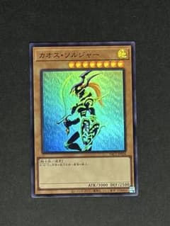 遊戯王 カオス・ソルジャー YAC1-JP026のサムネイル