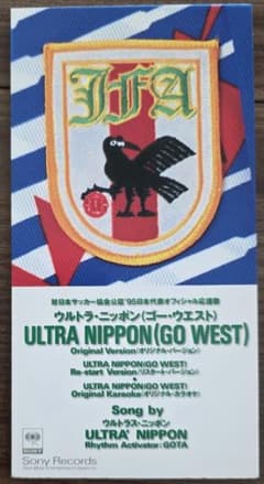 サッカー日本代表 ウルトラ・ニッポン（ゴーウエスト） CD - メルカリ