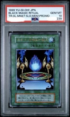 300円〜】世界15枚 PSA10 1999年 初期 カオス黒魔術の儀式 連番 - メルカリ
