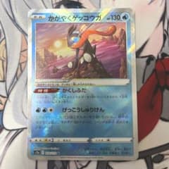 かがやくゲッコウガのサムネイル