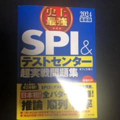 SPI 2024 ナツメ社のサムネイル