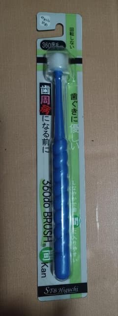 STBヒグチ 360do BRUSH 間 やわらかめのサムネイル