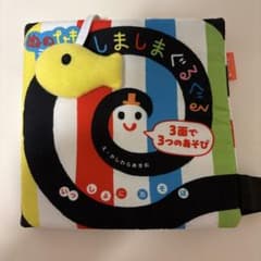 ぬのひもえほん しましまぐるぐる 知育玩具のサムネイル