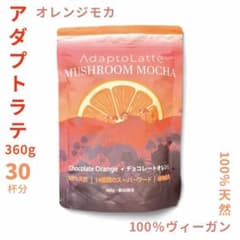 【maymay62様フォロー割価格】アダプトラテ ★ オレンジモカ 360g キャラメル様フォロー割価格】アダプトラテ ☆ オレンジモカ 360g