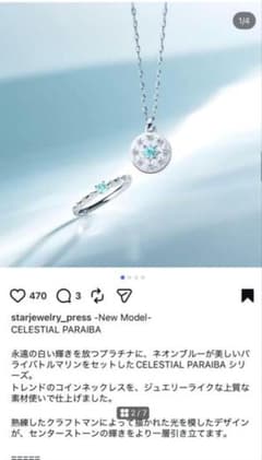 スタージュエリー CELESTIAL PARAIBA プラチナ950ネックレス - メルカリ