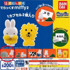 でらっくすmiffy2 ミッフィーのサムネイル