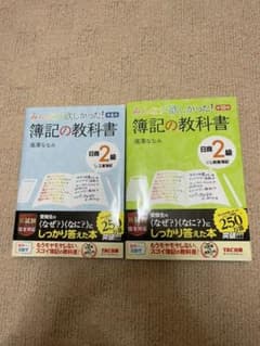 みんなが欲しかった! 簿記の教科書 日商2級 商業簿記 & 工業簿記のサムネイル
