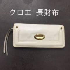 値下げ Chloe 長財布のサムネイル