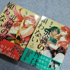 災禍の神は願わない 1 2のサムネイル