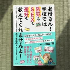お母さん! 学校では防犯もSEXも避妊も教えてくれませんよ!のサムネイル