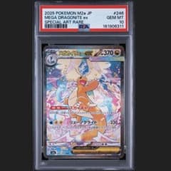 メガカイリューex sar PSA10 - メルカリ