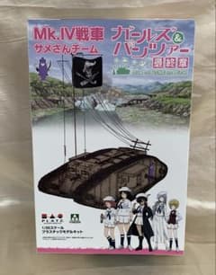 1/35 Mk.IV戦車 大洗女子学園 サメさんチーム [GP-40] - メルカリ