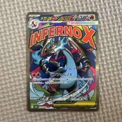 メガリザードンX ex MEGAドリーム exのサムネイル