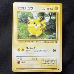 ピカチュウ ○ 第2弾拡張パック ポケモンジャングル - メルカリ
