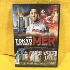 DVD 劇場版 映画 TOKYO MER 走る緊急救命室 ケース付き 鈴木亮平
