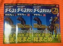 ダービースタリオン2 告知用フライヤー 3冊セット④のサムネイル