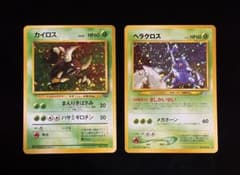 十字ホロ】ヘラクロス＆カイロス 旧裏2枚セット【価格相談◯】 - メルカリ