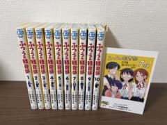 【特典付・全巻セット】ふつうの軽音部 1〜10巻のサムネイル