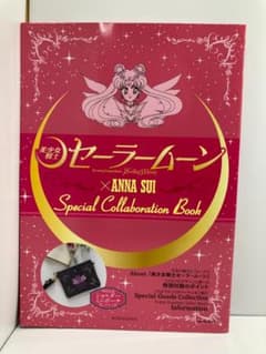 [미소녀 전사 세일러 문] × ANNA SUI MOOK