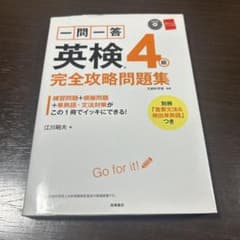 英検4級完全攻略問題集 CD付きのサムネイル