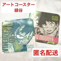 緑谷　コースター　セット 僕のヒーローアカデミア 緑谷出久 ステッカーとコースターセット