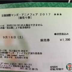 京まふ チケットのサムネイル