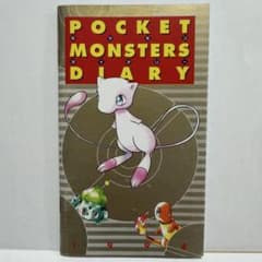 未使用】ポケモンダイアリー 1998年 小学六年生付録 - メルカリ