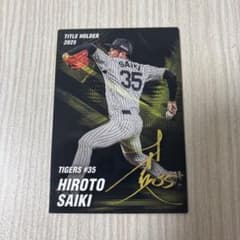 カルビー 阪神タイガース 才木浩人 2026 プロ野球チップス - メルカリ