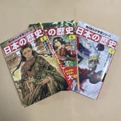 日本の歴史 2巻6巻7巻3冊セットのサムネイル