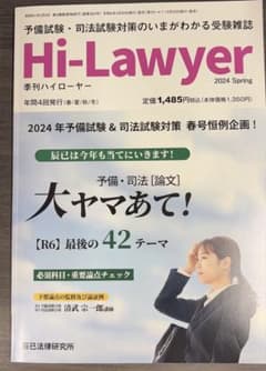 ハイローヤー2024年6月号　spring 春号