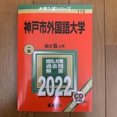 神戸市外国語大学のサムネイル