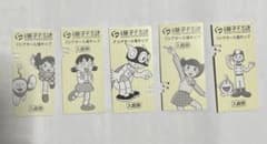 藤子・F・不二雄ミュージアム Fシアター入場キップ 5枚セットのサムネイル