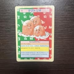 トップサン ポケットモンスター No.051 ダグトリオ 裏面緑のサムネイル