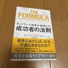 ネットワーク科学が解明した成功者の法則のサムネイル