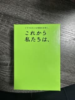 美品　これから私たちは　カードゲーム ボードゲームのサムネイル