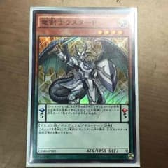 遊戯王 竜剣士ラスターＰのサムネイル