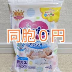【同胞無料】メリーズ オムツ 試供品のサムネイル