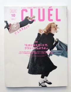 雑誌CLUEL 2021年10月号のサムネイル
