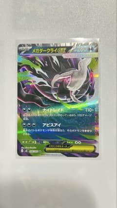 ポケモンカード メガダークライex RR 046/081プレイ用のサムネイル