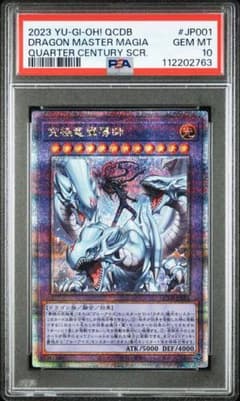 PSA10 究極竜魔導師 25th QCSE 遊戯王 クオシク - メルカリ