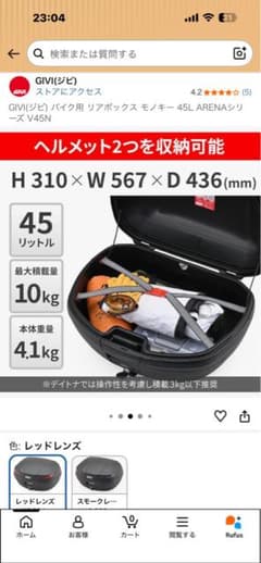 GIVI(ジビ) バイク用 リアボックス モノキー 45Lのサムネイル