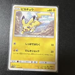 ポケモンカード プロモ ピカチュウ しっぽではたく 168/SM-P - メルカリ