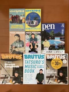 山下達郎 特集雑誌 8冊セットのサムネイル