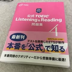 公式TOEIC Listening & Reading問題集 4のサムネイル