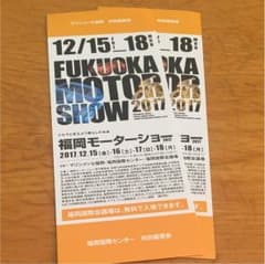 福岡モーターショー    ペアチケットのサムネイル